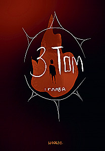 Sinn. Band 3