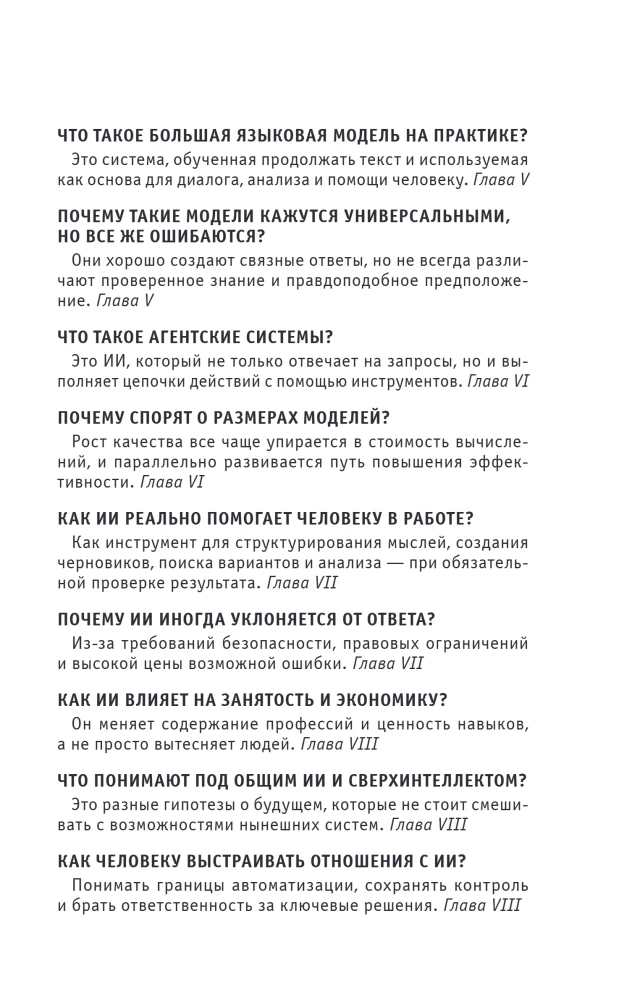 Tehisintellekt. Neile, kes soovivad kõike teha