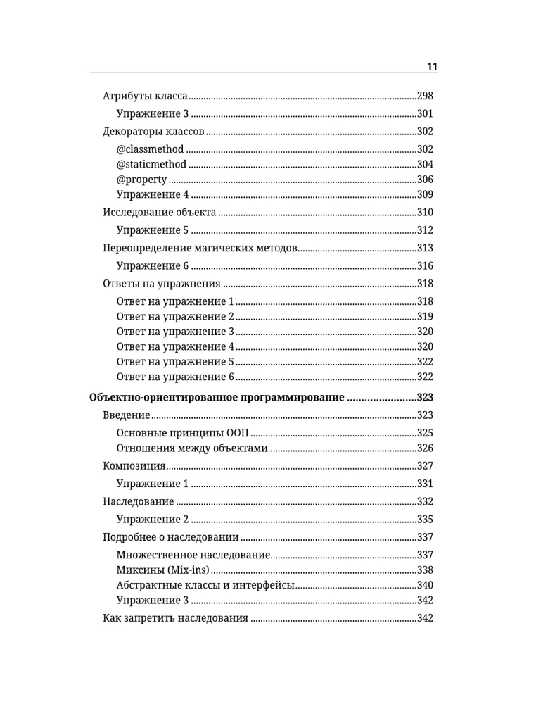 Object-Oriented Programming in Python from Scratch