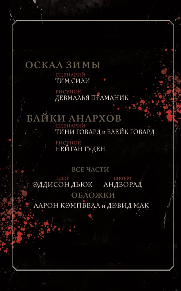 Vampire: The Masquerade. Buch 1. Das Geheul des Winters