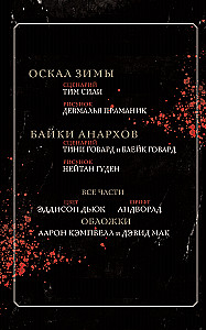 Vampire: The Masquerade. Buch 1. Das Geheul des Winters
