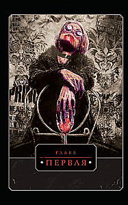 Vampire: The Masquerade. Buch 1. Das Geheul des Winters