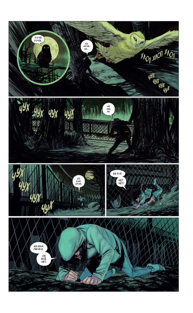 Vampire: The Masquerade. Buch 1. Das Geheul des Winters