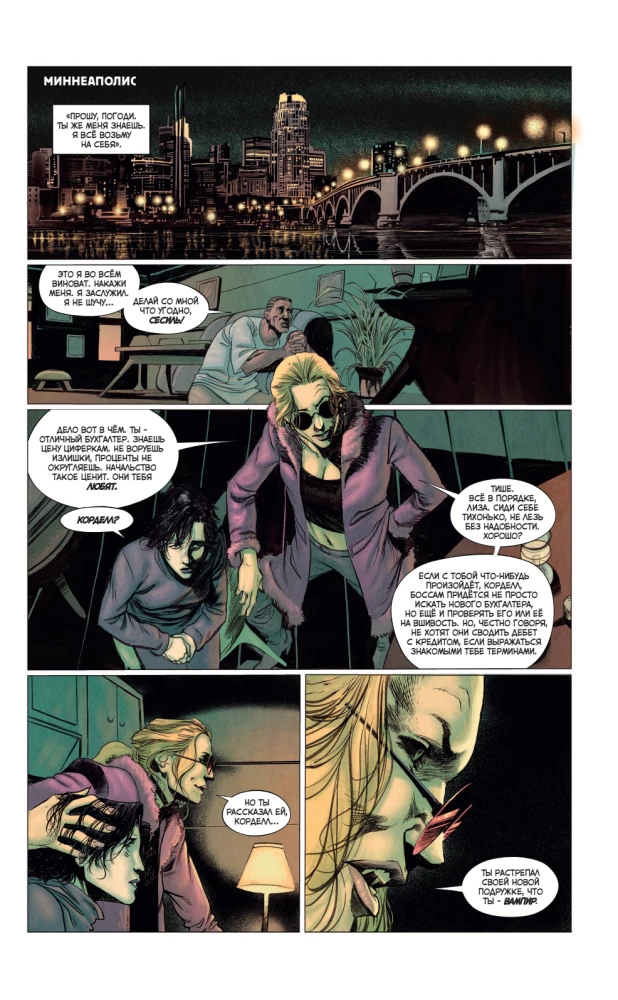 Vampire: The Masquerade. Buch 1. Das Geheul des Winters