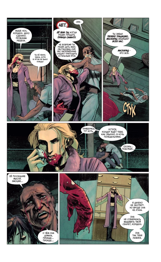 Vampire: The Masquerade. Buch 1. Das Geheul des Winters