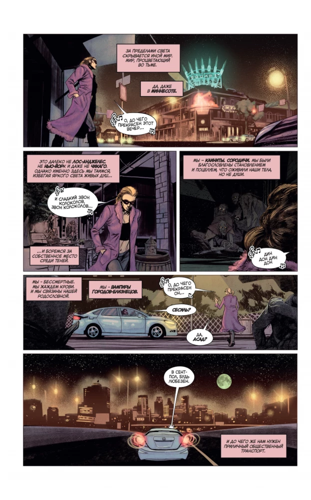 Vampire: The Masquerade. Buch 1. Das Geheul des Winters