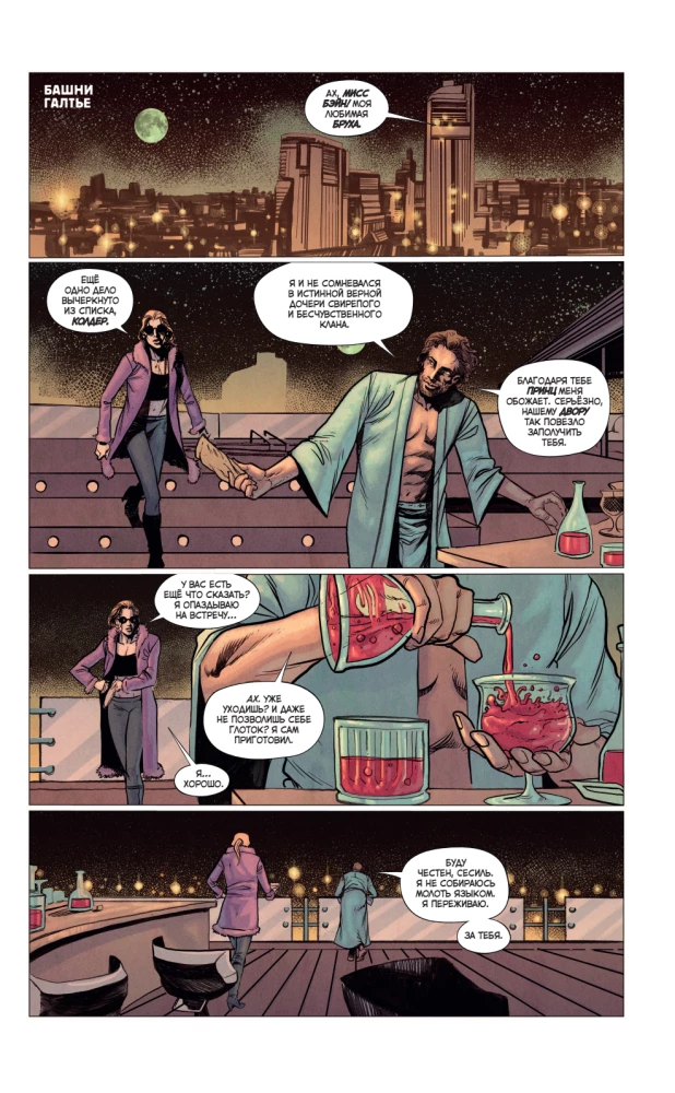 Vampire: The Masquerade. Buch 1. Das Geheul des Winters