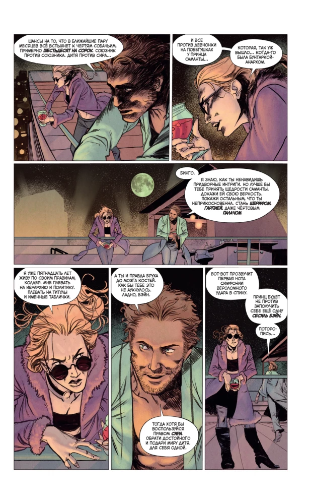 Vampire: The Masquerade. Buch 1. Das Geheul des Winters