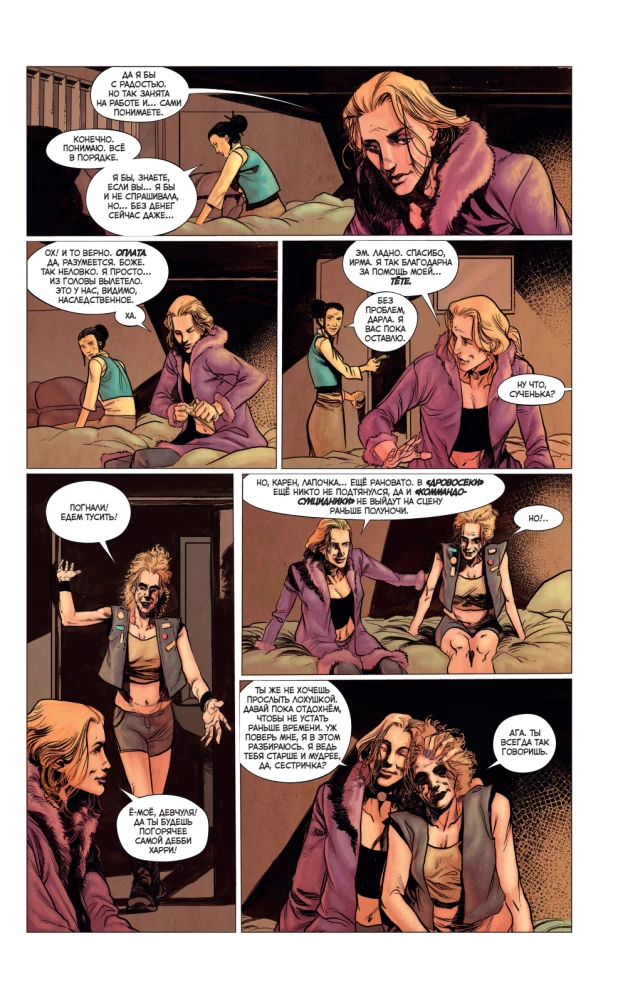 Vampire: The Masquerade. Buch 1. Das Geheul des Winters