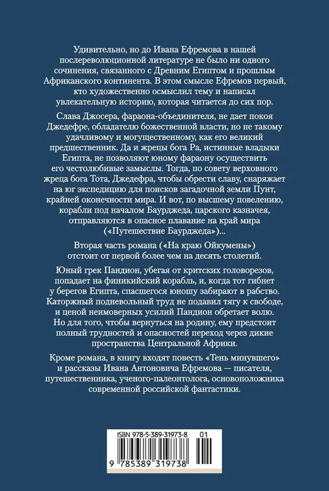 Na skraju Oikumeny