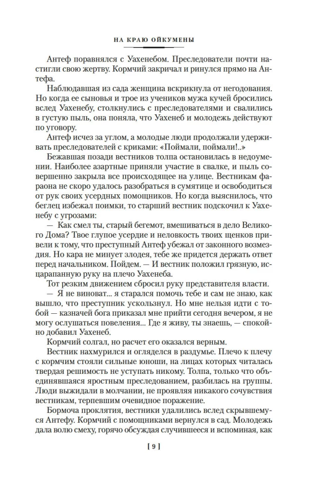 Na skraju Oikumeny