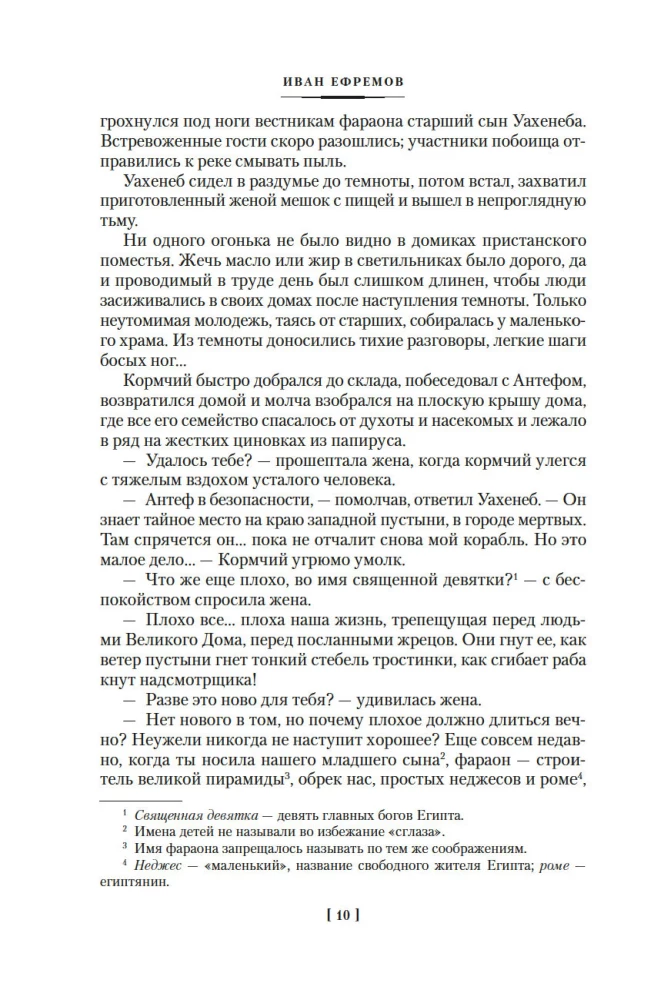 Na skraju Oikumeny