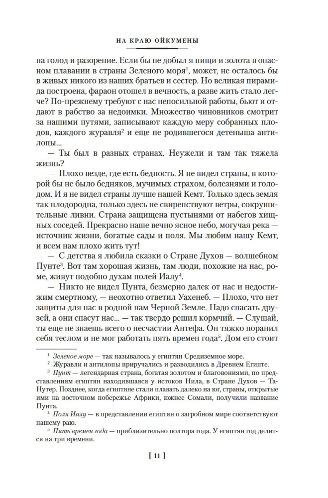 Na skraju Oikumeny