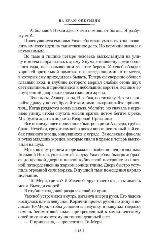 Na skraju Oikumeny