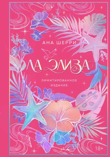 La Elisa (limited edition)