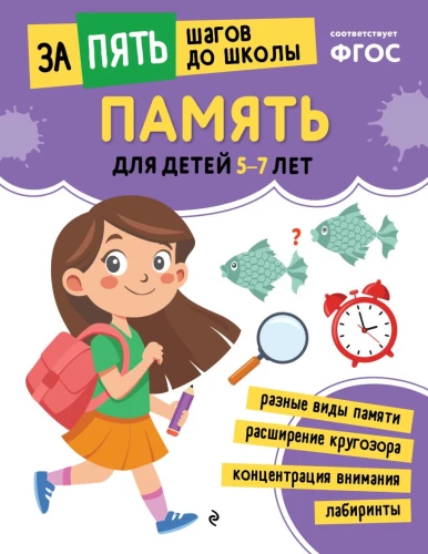 Vorbereitungskurs für die Schule 5-7 Jahre. Set mit entwickelnden Büchern