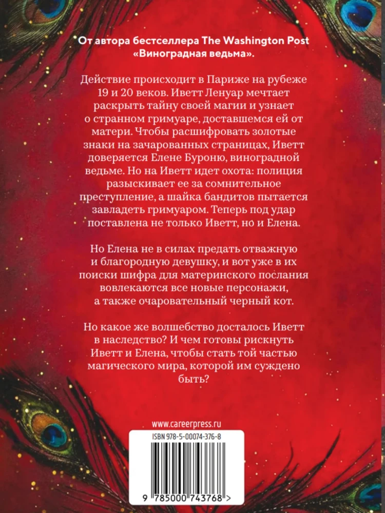 Das Flüstern des Grimoires