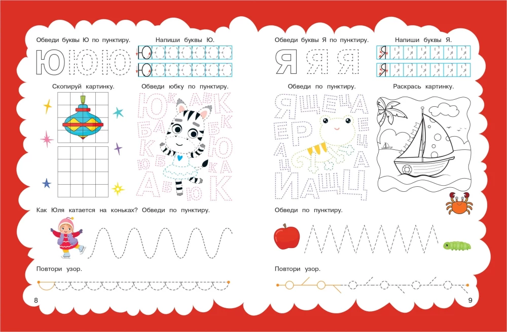 School Preparatory Course for Ages 5-7. Set of Developmental Books