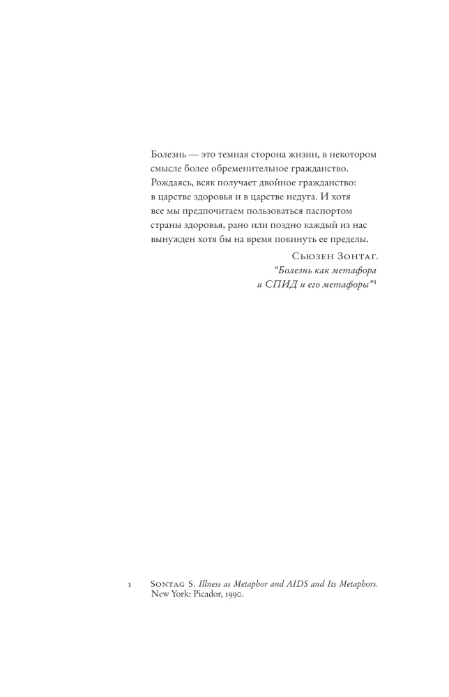 The Emperor of All Maladies
