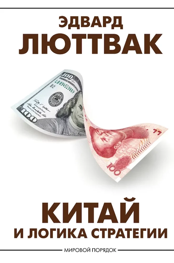 Chiny i logika strategii