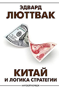 Chiny i logika strategii