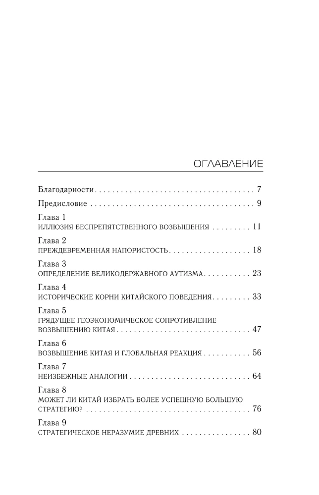 Chiny i logika strategii