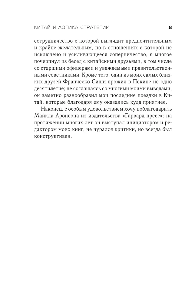 Chiny i logika strategii