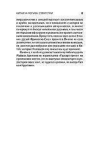 Chiny i logika strategii