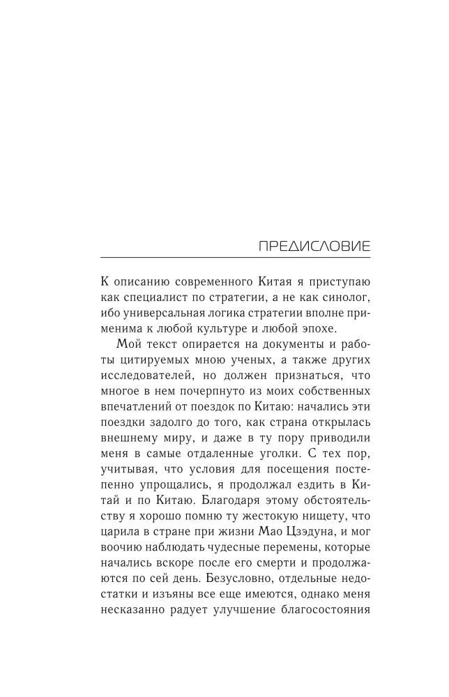 Chiny i logika strategii
