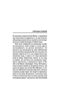 Chiny i logika strategii