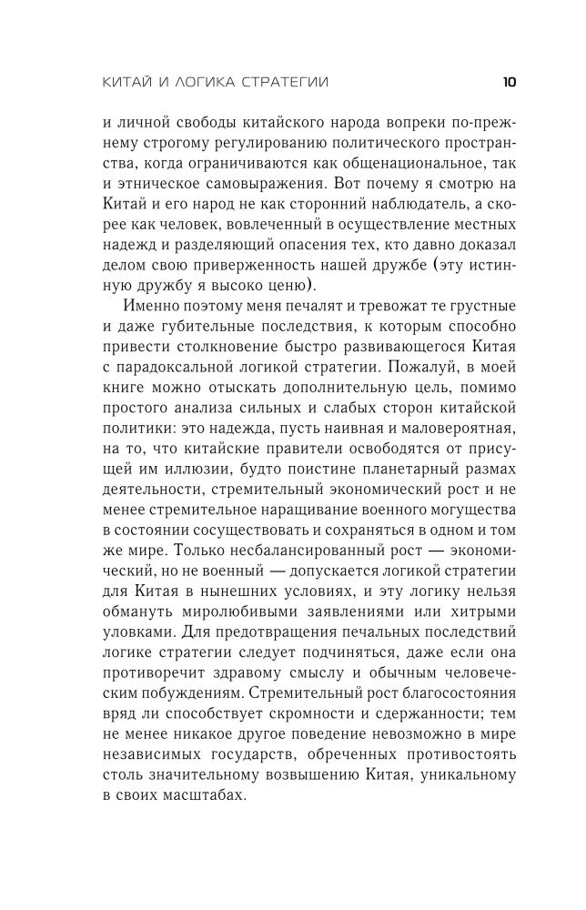 Chiny i logika strategii