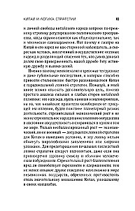 Chiny i logika strategii