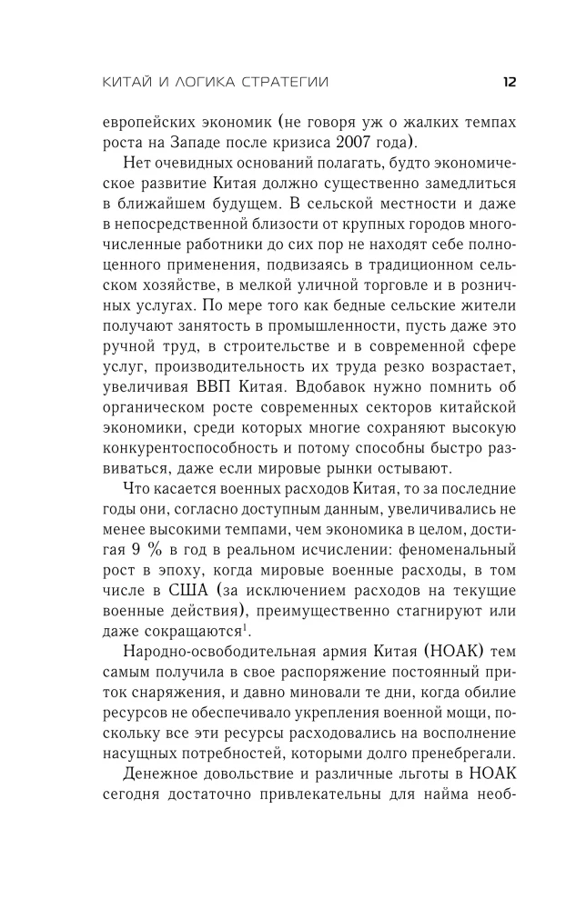 Chiny i logika strategii