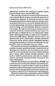 Chiny i logika strategii