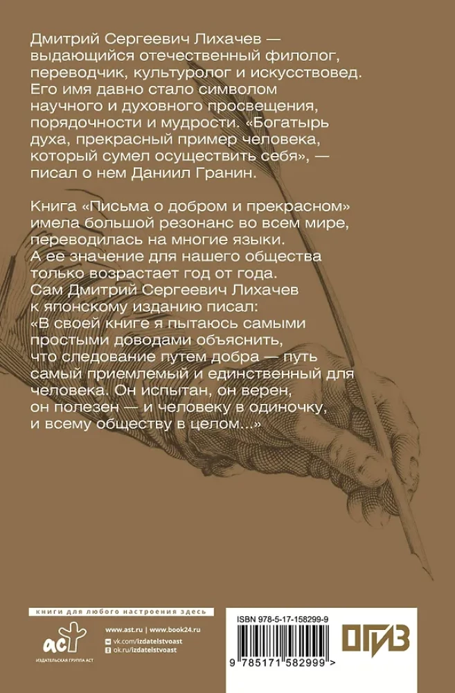 Письма о добром и прекрасном