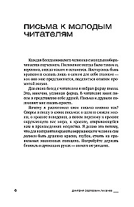 Письма о добром и прекрасном