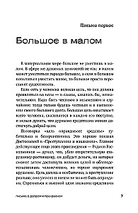Письма о добром и прекрасном