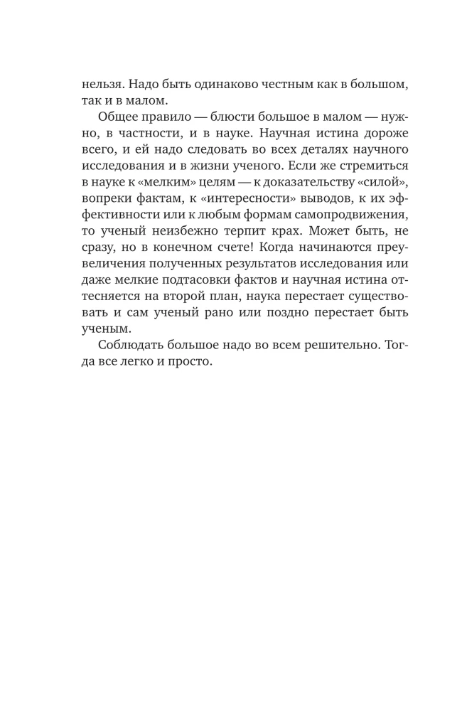 Письма о добром и прекрасном