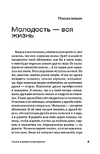 Письма о добром и прекрасном