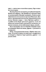 Письма о добром и прекрасном