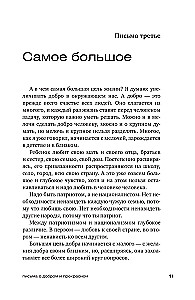 Письма о добром и прекрасном