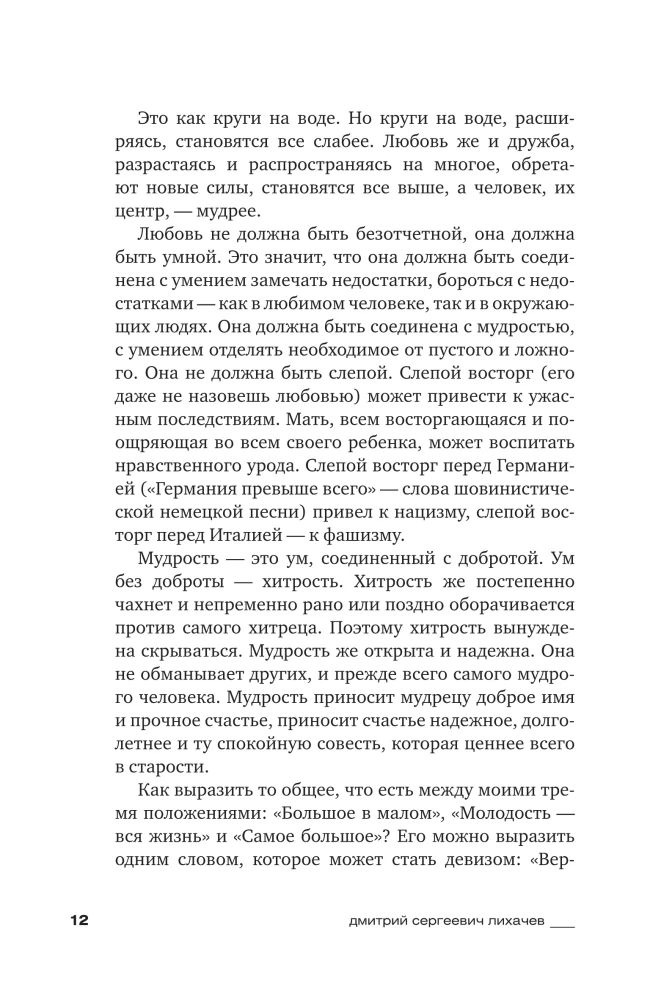 Письма о добром и прекрасном