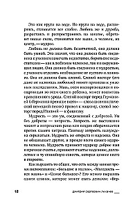 Письма о добром и прекрасном
