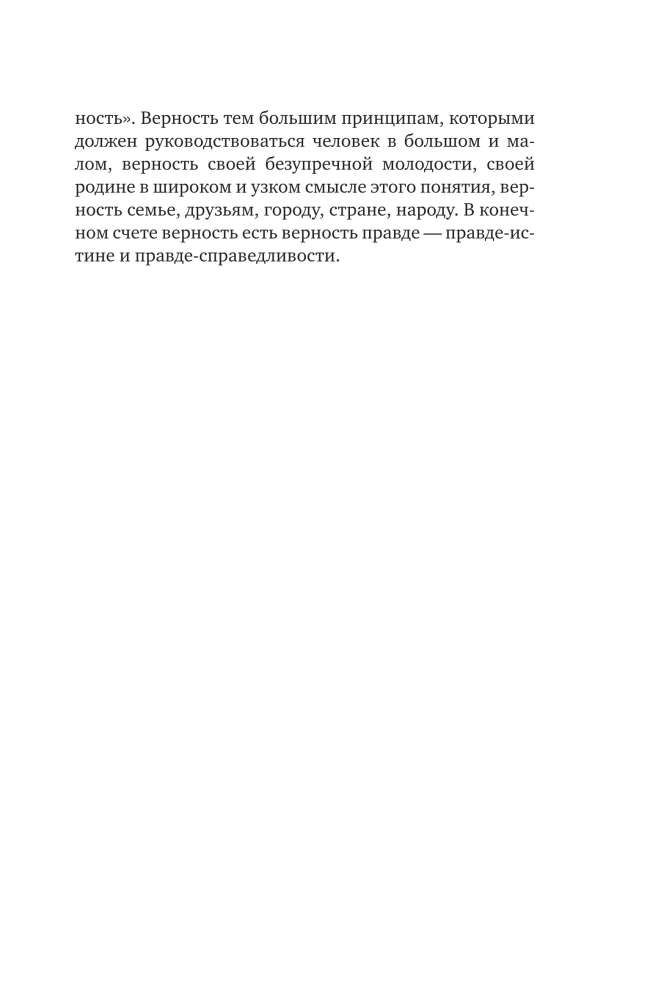 Письма о добром и прекрасном