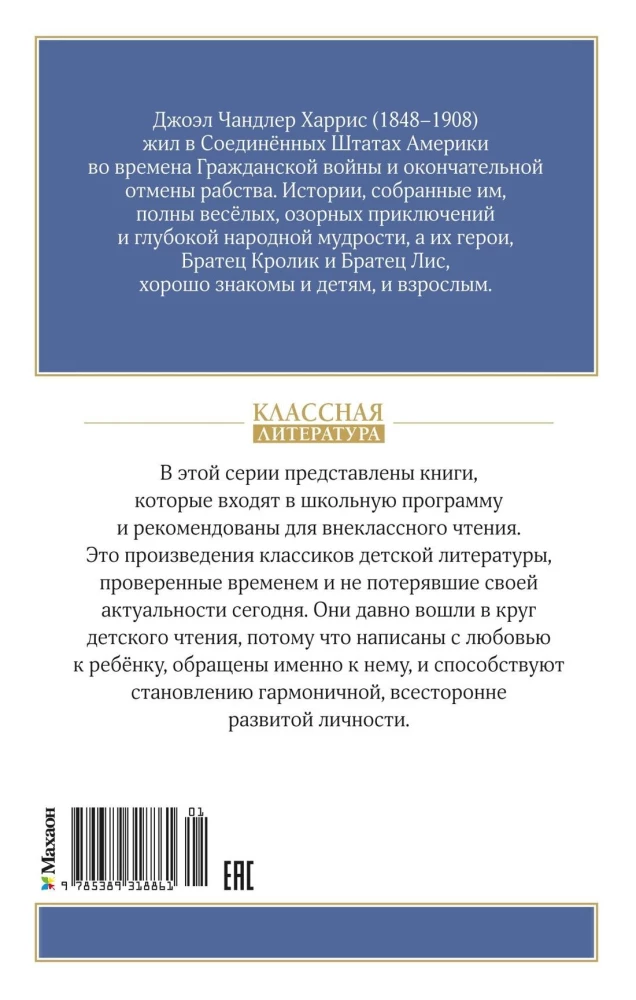 Сказки дядюшки Римуса