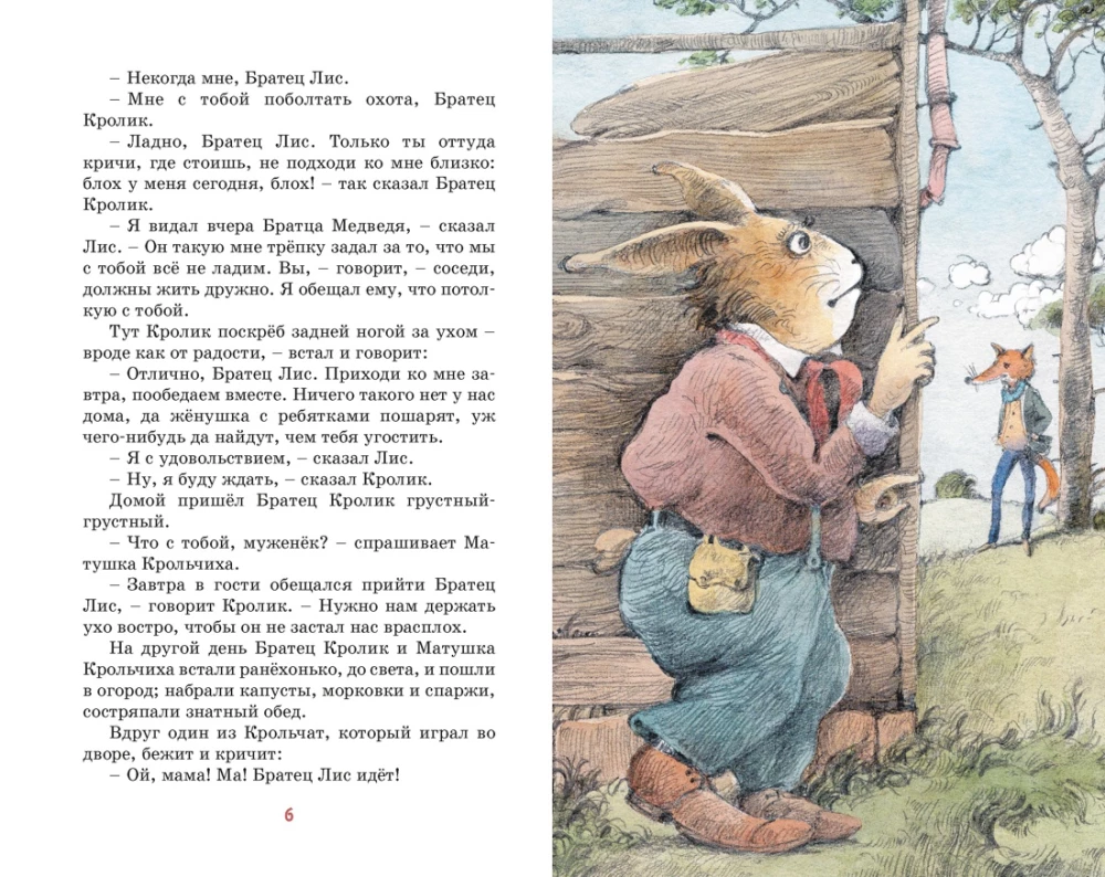 Сказки дядюшки Римуса