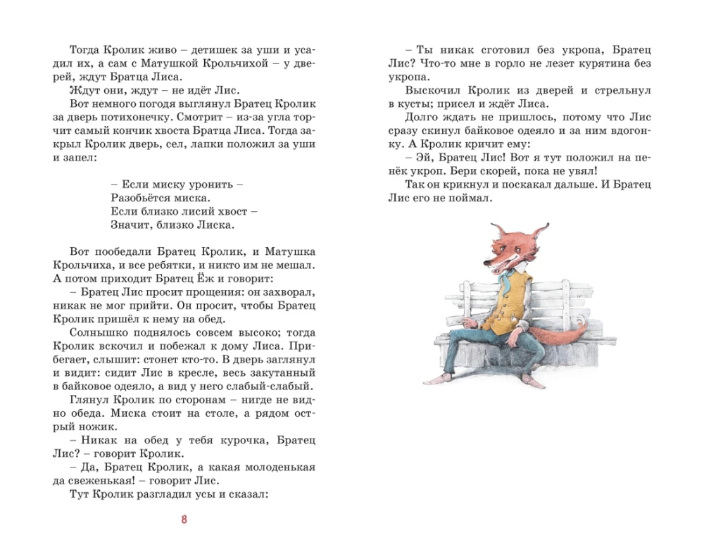 Сказки дядюшки Римуса