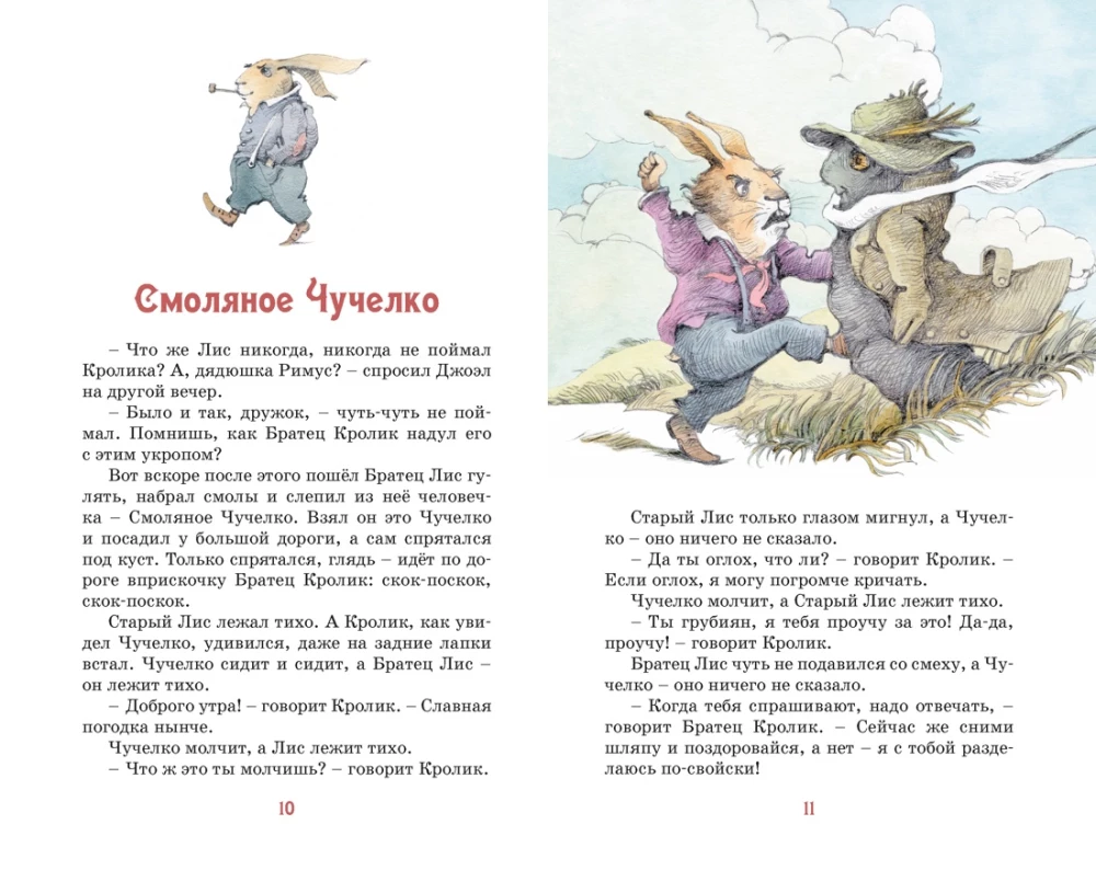 Сказки дядюшки Римуса