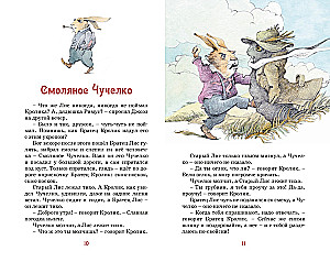 Сказки дядюшки Римуса
