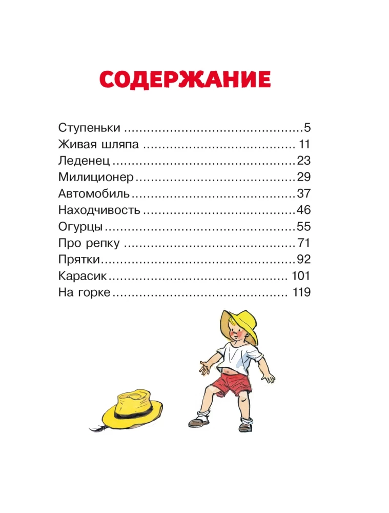 Żywa czapka. Opowiadania